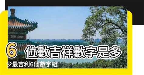 發財數字|【吉利數字】2023年最吉利發紅包數字指南：讓你財運旺旺、開。